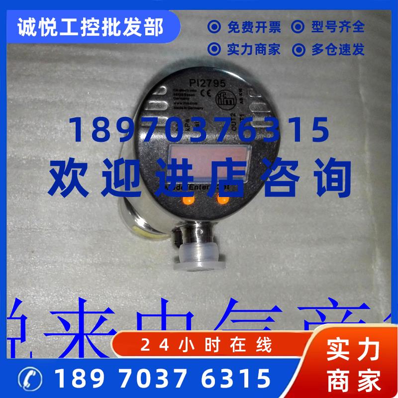 议价易福门PI2795全新原装正品IFM易福门压力传感器PI2795现货特