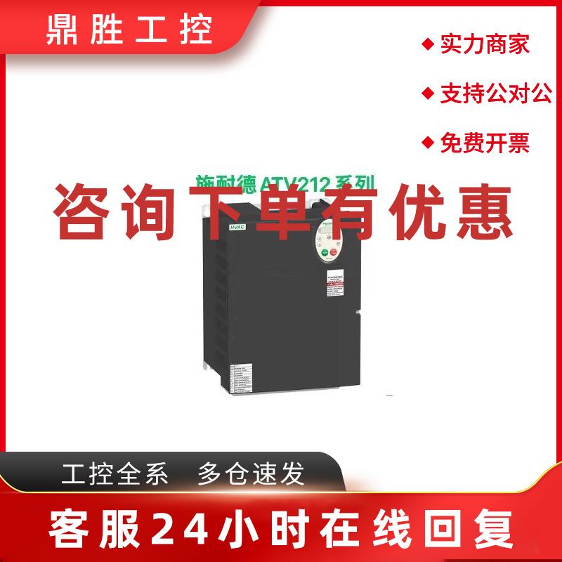 议价施耐德ATV212HD11N4/HD15/HD18/HD22/HD30/HD37/HD45/HD55/HD