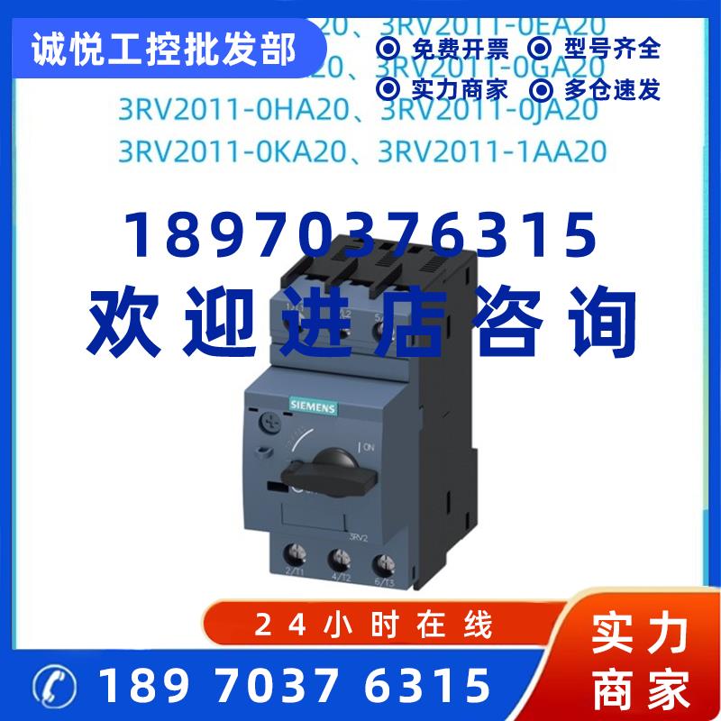 议价3RV20 11 3RV2011-0/1/DA/EA/FA/GA/HA/JA/KA/AA/20 西门子