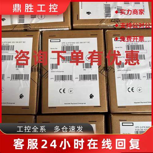 议价HP 881457-B21 2.4T SAS 2.5寸 10K 硬盘 881507-001 Gen8 Ge