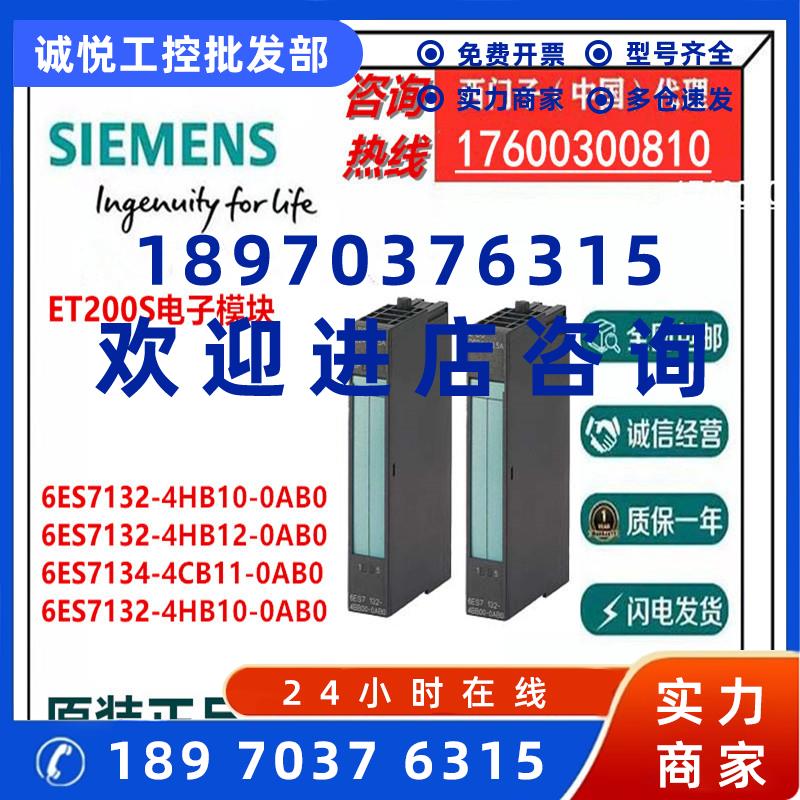 议价西门子ET200S电子模块6ES7132-4HB10/4HB12/4CB11/4FB01-0AB0