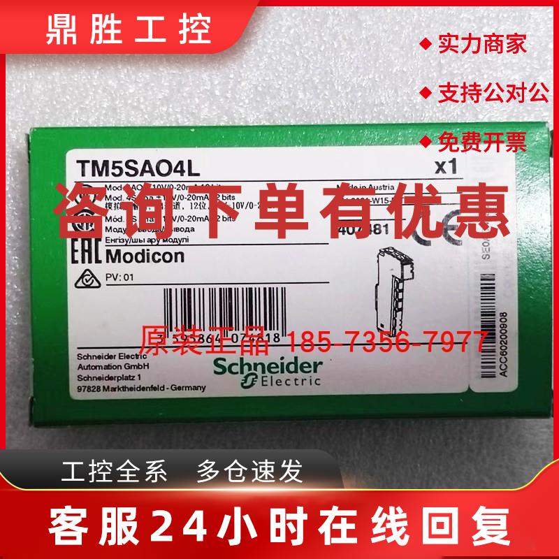 议价TM5SAO4L施耐德PLC模拟量输出模块全新原装正品现货质保一年