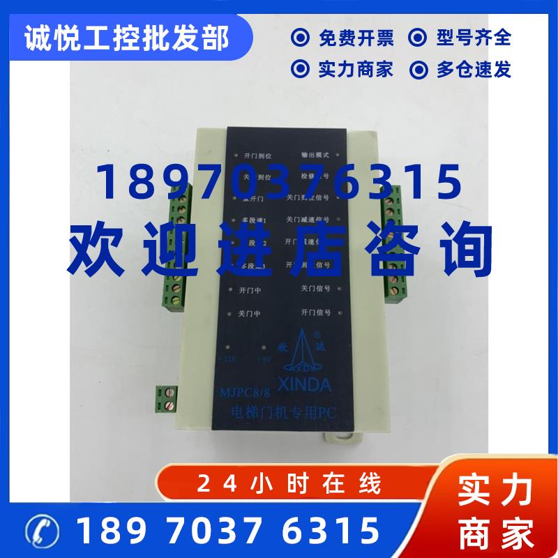 议价电梯配件PLC机宁波欣达电梯门机专用PC机 MJPC8/8 P001400变
