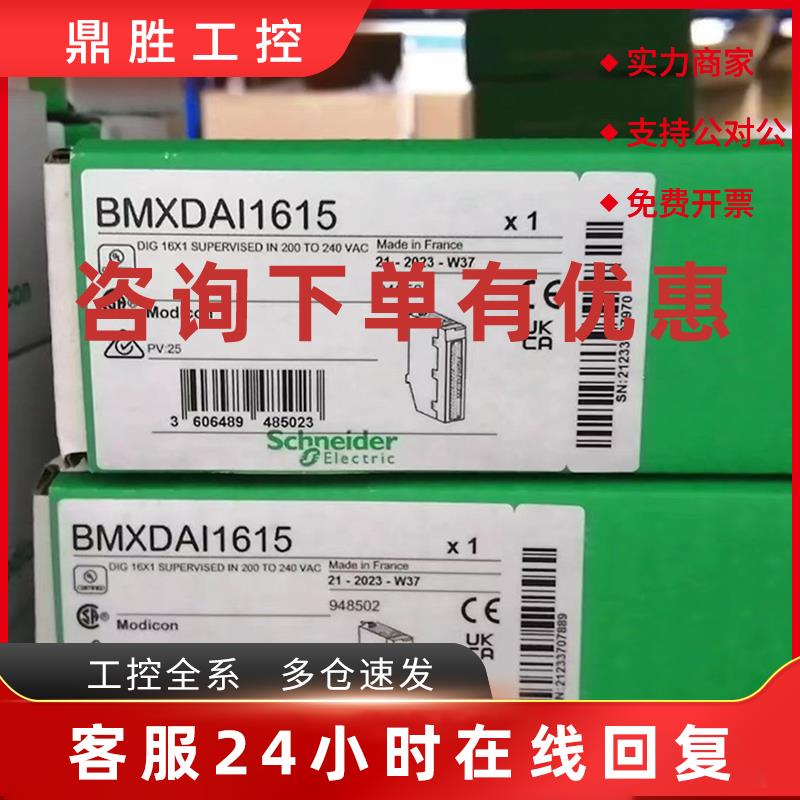 议价BMXDAI1615/BMXDRA1605施耐德16通道离散量输入模块全新原装
