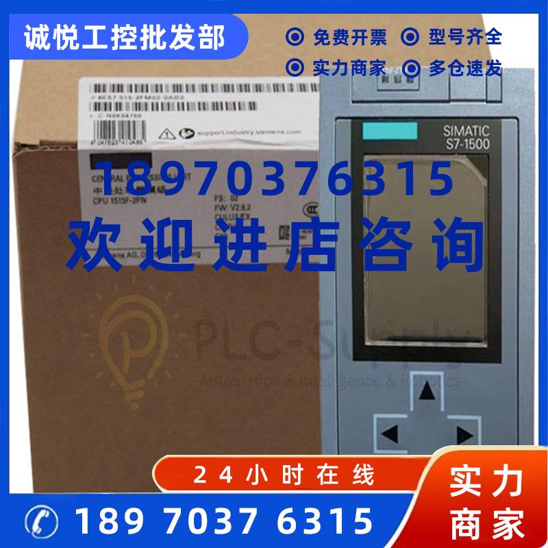 议价西门子S7-1500 CPU 模块6ES7515-2FM02-0AB0/6ES7 515-2FN03-