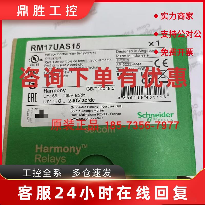 议价RM17UAS15施耐德RM17U控制继电器电压监测RM17UAS15全新原装