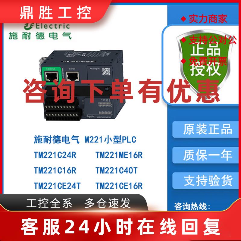 议价施耐德TM221C24R/TM221ME16R/TM221C16R/TM221C40T/TM221CE24