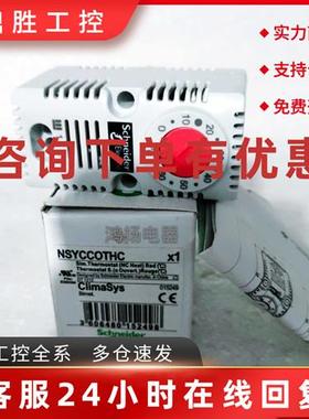 议价施耐德 NSYCCOTHC