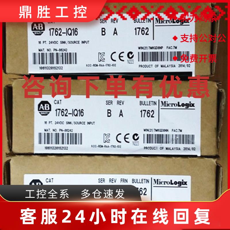 议价1762-IQ16 AB PLC模块1762-IQ16全新未拆封