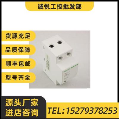议价施耐德电涌保护器EA9L409F230 EA9L40 1P+N避雷器防雷浪涌开