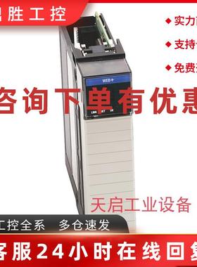 议价1756-EWEBK 美国罗克韦尔自动化AB 通信模块 全新 质保 1756E