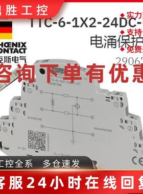议价2906798 TTC-6-1X2-24DC-UT 菲尼克斯电涌保护器Phoenix现货
