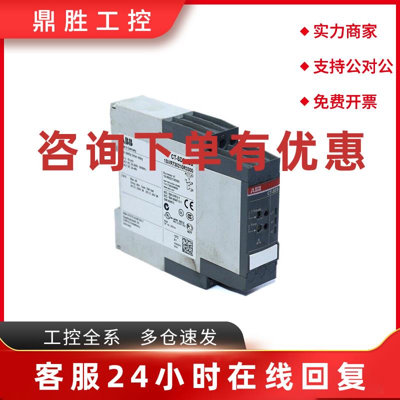 议价ABB CT-SDS.22S 时间继电器 1SVR730210R3300 / ABB 1SVR7302