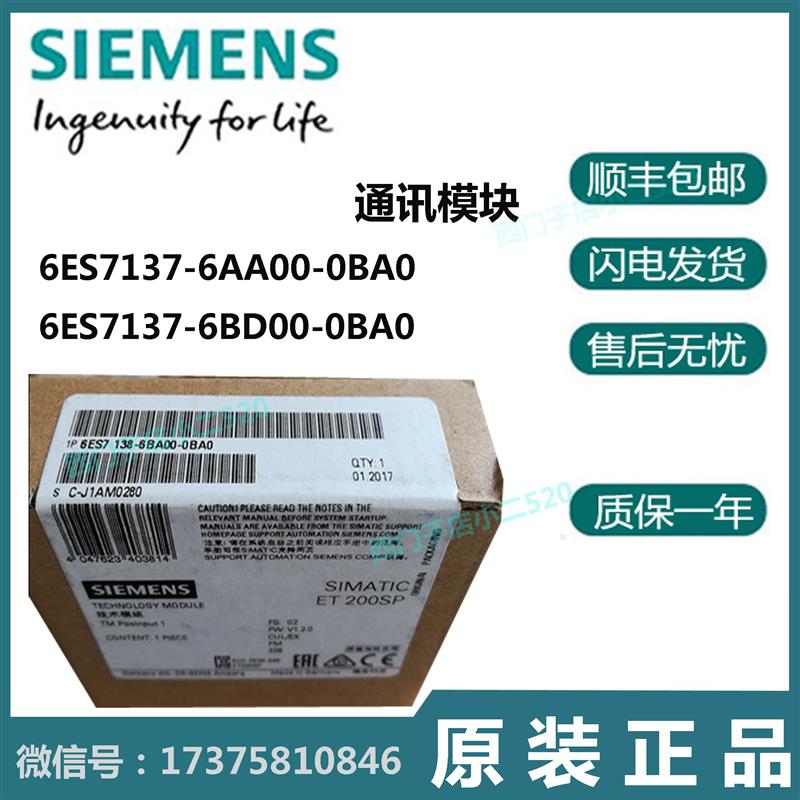 议价6ES7137-6AA01/6BD00-0BA0西门子ET 200SP 通信模块原装正品