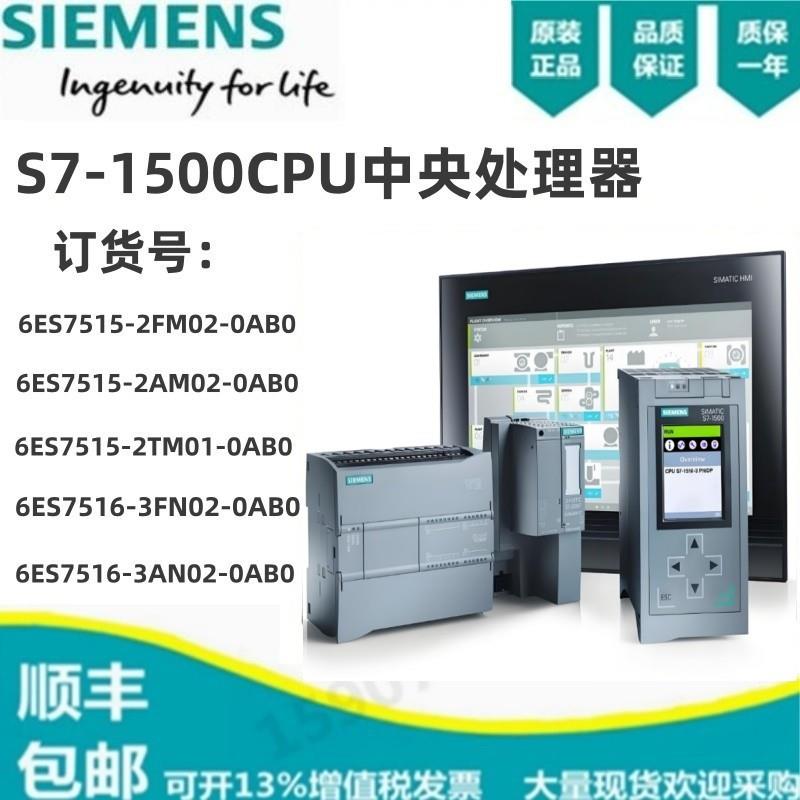 议价西门子CPU6ES7515/6ES7516-2FM02/2AM02/2TM01/3FN02/3AN02-0