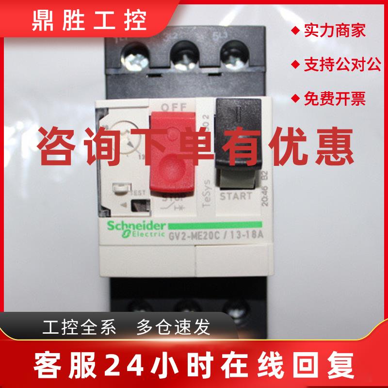 议价施耐德马达保护开关GV2ME07C全新正品千万库存质保一年