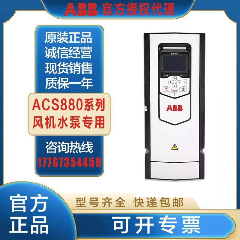 议价ABB变频器ACS880-01系列017A/045A/087A/105A/246A-3原装正品