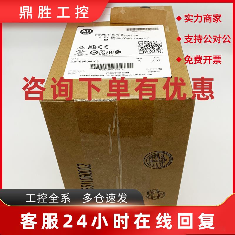 议价22F-B8P0N103变频器罗克韦尔Allen-Bradley全新现货22FB8P0N1