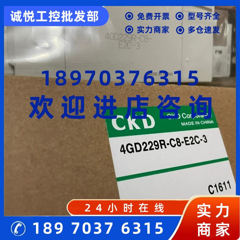 议价CKD电磁阀4GD229R-C8-E2C-3 全新原装 现货