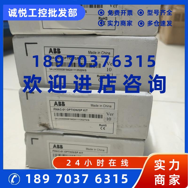 议价现货实价 FMAC-01全新原装正品ABB变频器通讯模块3AUA0000081