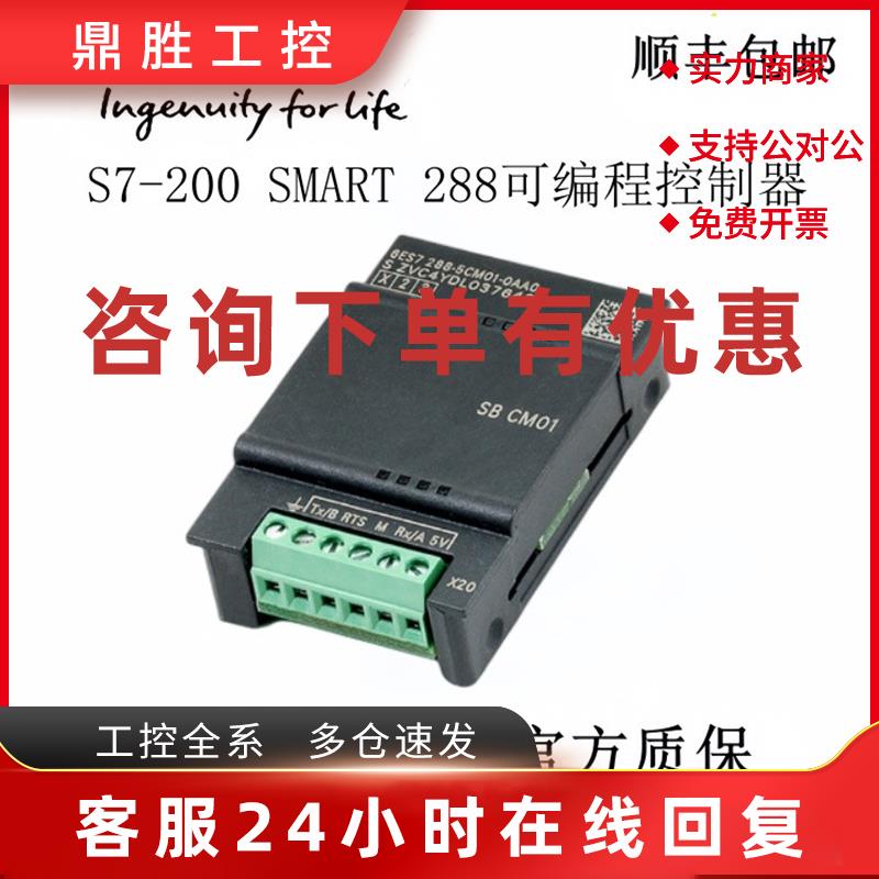 议价西门子S7-200 SMART数字扩展信号板模块5CM01/5DT04/5AE01/5A
