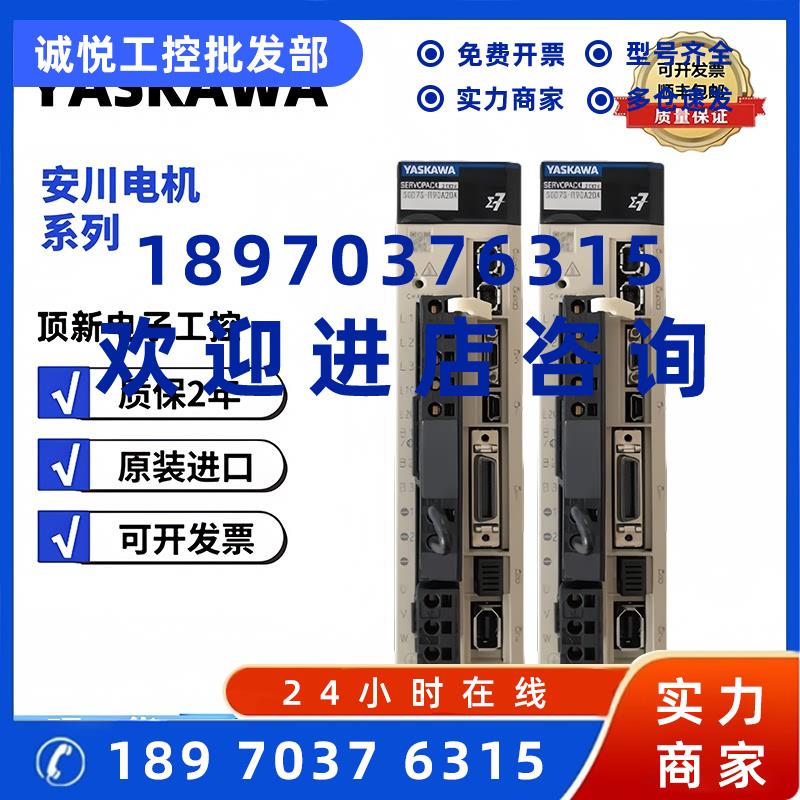 议价安川驱动器现货SGD7S-R90A00A002/1R6A00A/R90A/1R6A30A/20A/