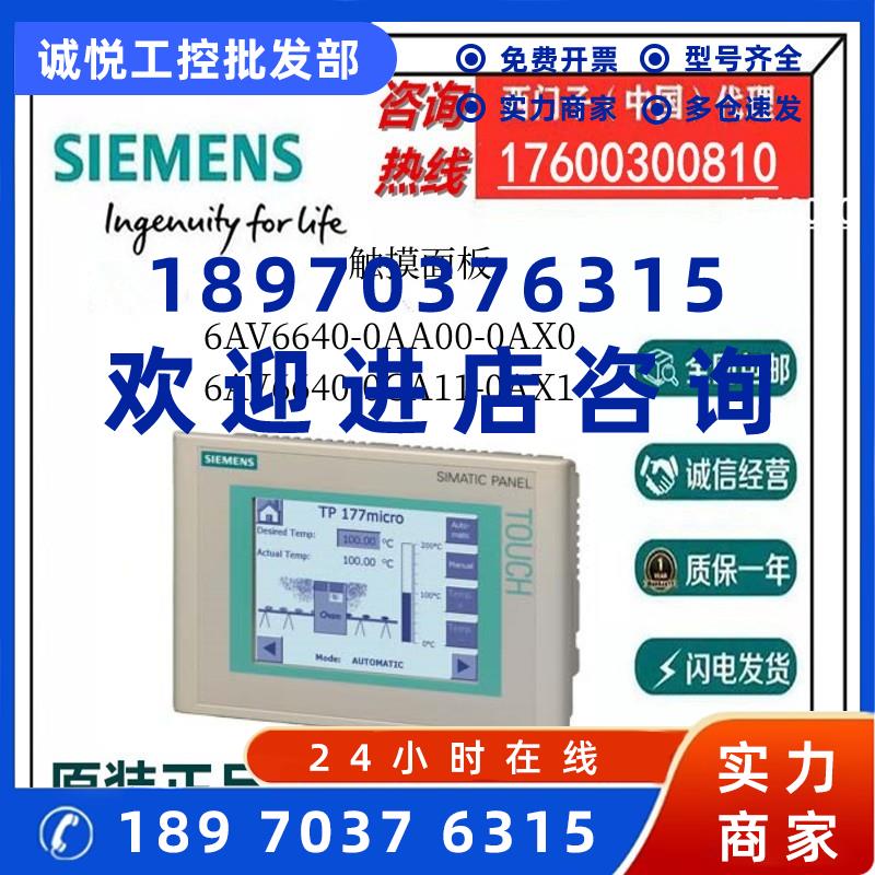 议价西门子SIMATIC触摸面板6AV6640-0AA00-0AX0   6AV6640-0CA11-