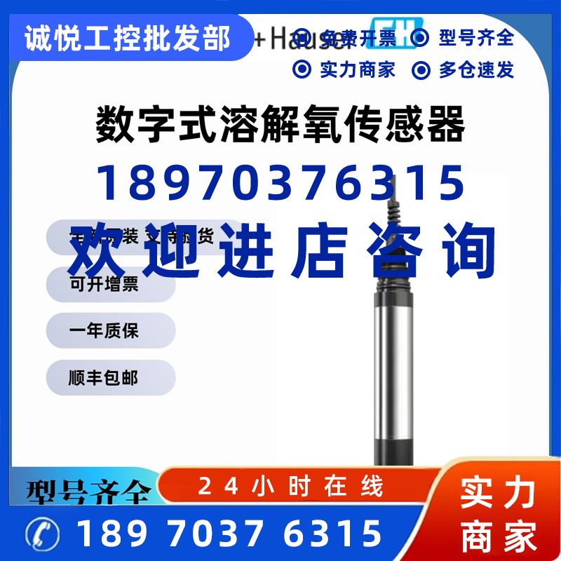 议价E+H溶解氧传感器COS61D-1020/0=COS61D-AAA1A3数字式 原装现
