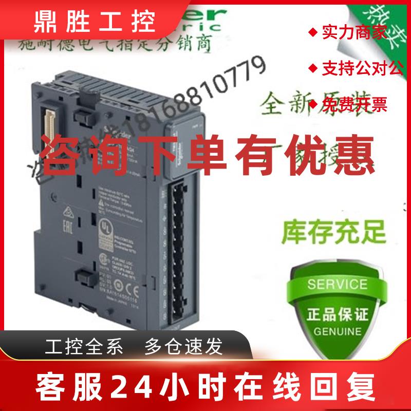 议价施耐德TM3DI8/DI16/DI32K/DQ8R/DQ16R/DQ8T/DQ16T/DQ32TK/TM3