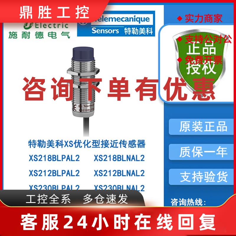 议价特勒美科接近传感器XS218BLPAL2/XS218BLNAL2/XS108/212/230/