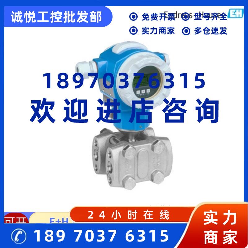 议价E+H 智能压力变送器 差压变动器PMD75B-BABAEJB37FBGSAJA1B