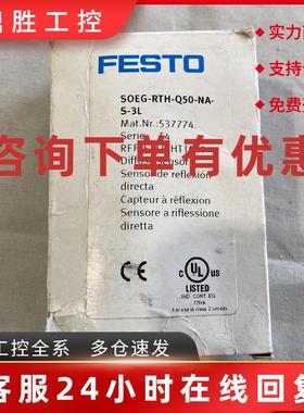 议价FESTO费斯托光电传感器SOEG-RTH-Q50-NA-S-3L 537774光电开关
