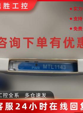 议价MTL1143新到库存MTL1145  MTL1141 MTL1172 MTL1991 MTL1142