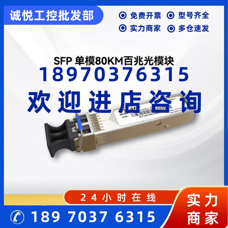 议价kyland东土科技 IFSFP-S-LH-LC-1310-80-DDM 单模80KM百兆光
