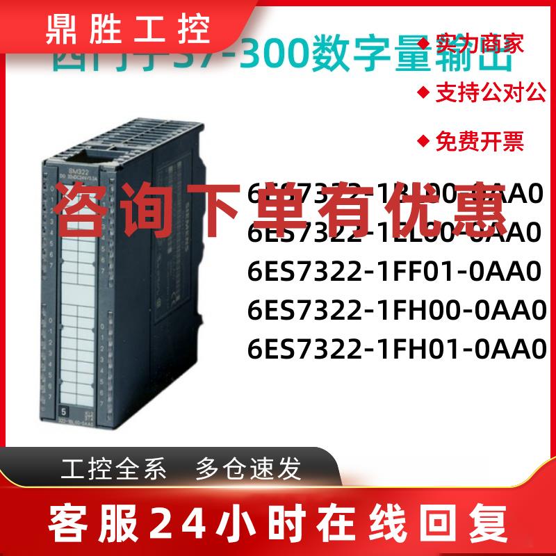 议价6ES7 322-1BL00/1EL00/1FF01/1FH01-0AA0 S7-300数字量输出模