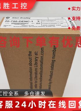 议价20-750-DENC-1变频器部件罗克韦尔Allen-Bradley全新20750DEN