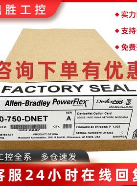 议价20-750-DNET变频器部件罗克韦尔Allen-Bradley全新现货20750D