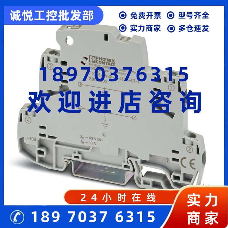 议价菲尼克斯电涌保护器TTC-6-TVSD-D-24DC-UT-I - 2906834