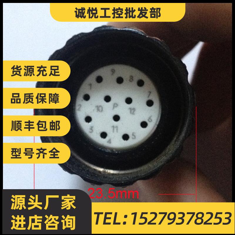 议价钻孔机马达通信插头|12孔通信插头|12孔编码器插头