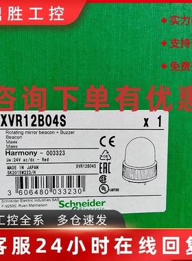 议价XVR12B04S/XVR3M04S/XVR3B04S施耐德旋转声光报警器全新原装