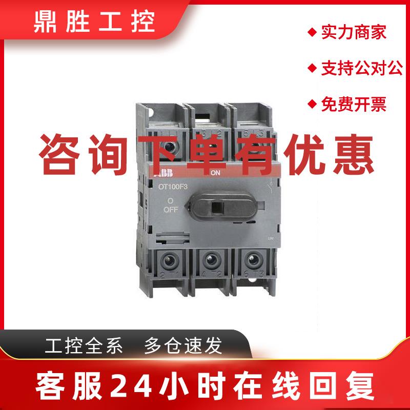 议价原装ABB隔离开关  OT100F3  3P  100A