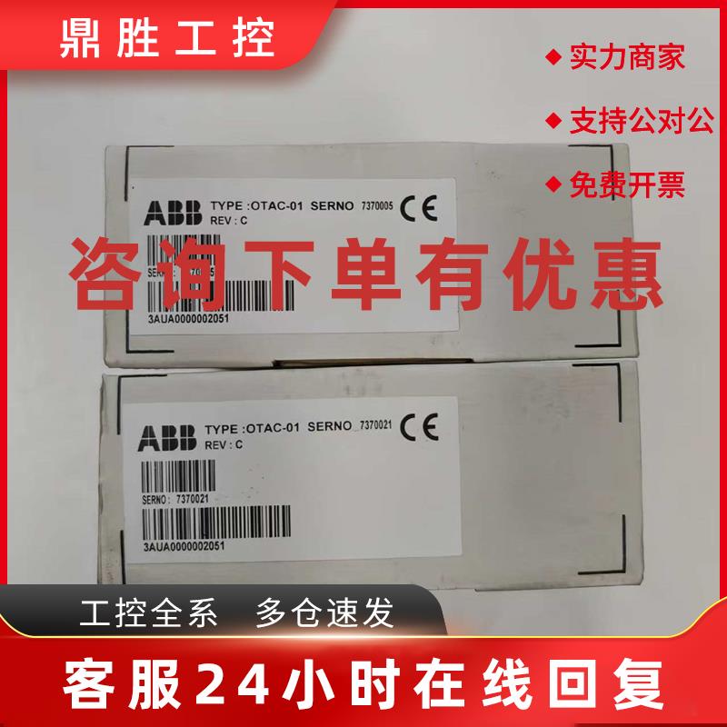 议价OTAC-01 ABB编码模块