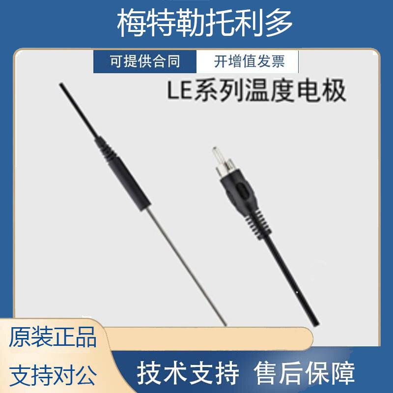 议价梅特勒 PH电极LE407 LE409  LE410 LE420 LE422  LE427