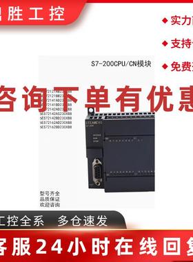 议价S7-200CN 6ES72162BD230XB8 6ES72141BD230XB8 6ES72142BD230