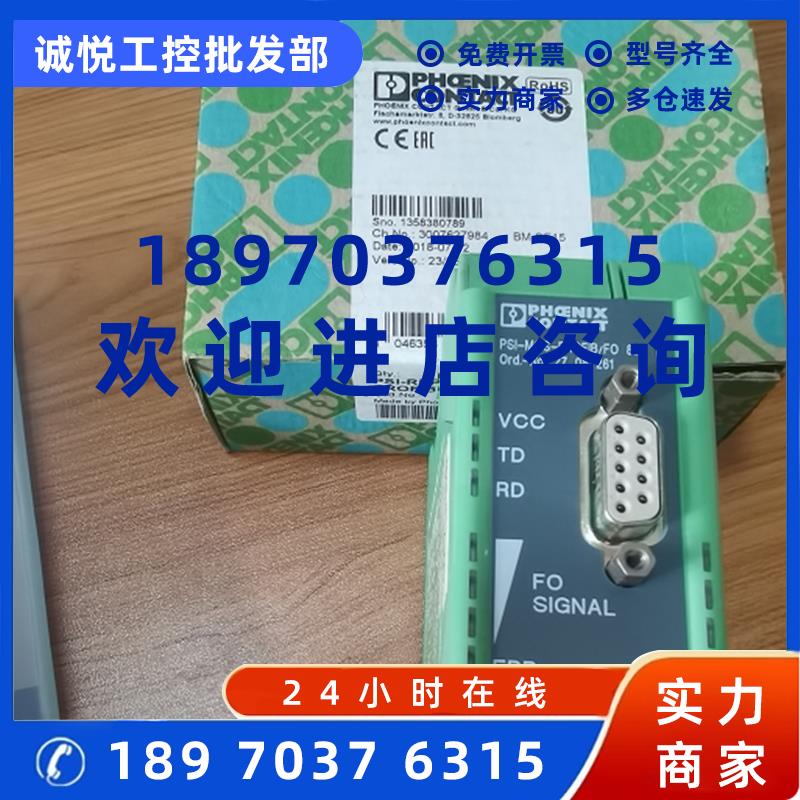 议价2708261菲尼克斯光纤转换器PSI-MOS-PROFIB/FO 850T耦合器T型