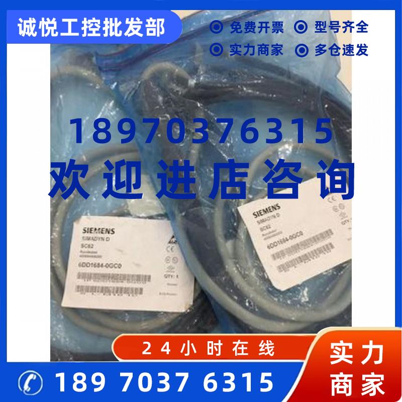 议价西门子 6DD1684-0GC0圆形电缆 SC62 50针有屏蔽长度 2m 包邮
