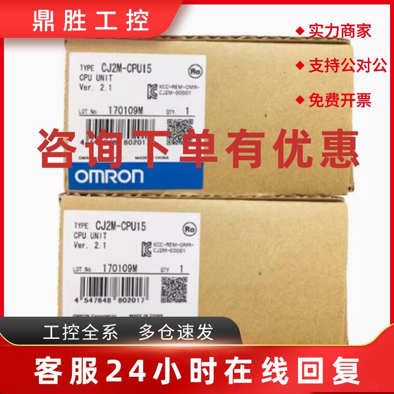 议价欧姆龙 CJ1M-CPU11 12 13-ENT CPU21 22 23 CJ2M-CPU14 CPU15