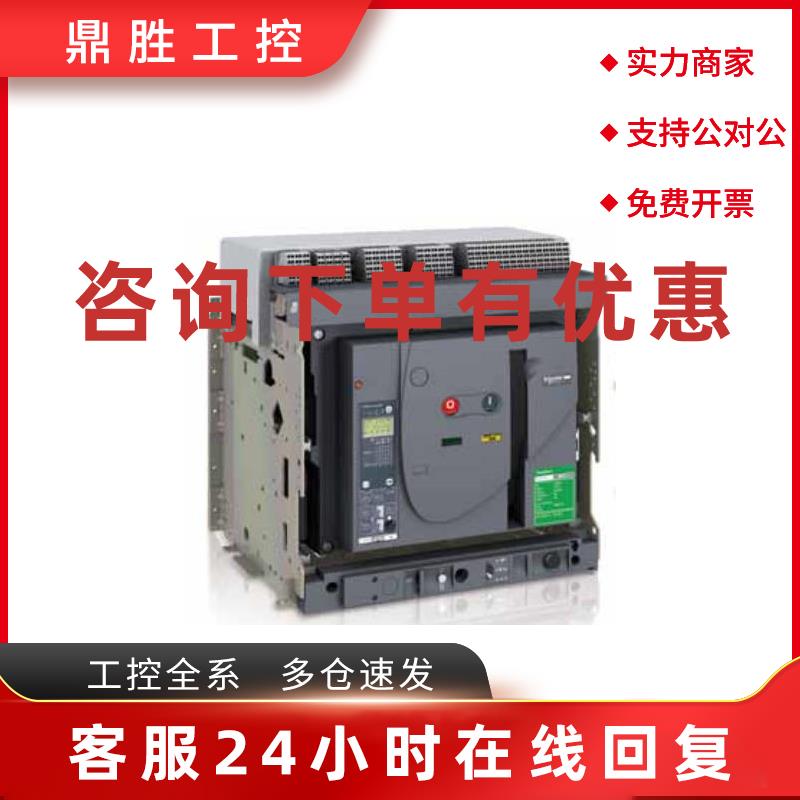 议价施耐德框架断路器MVS06N3F20 2P固定式630A订货产电动储能标