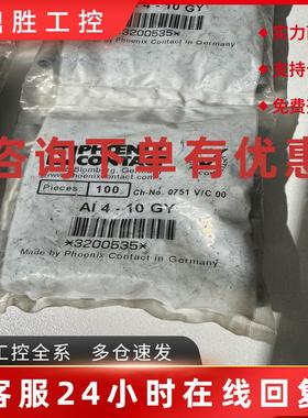 议价菲尼克斯冷压端子3200535 AI4-10GY/3200878 AI-TWIN.2X2,5-1