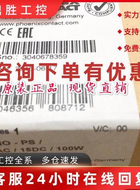 议价菲尼克斯原装开关电源UNO-PS/1AC/15DC/100W 2903002  290300